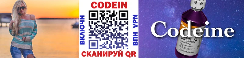 Кодеин Purple Drank  Калязин 